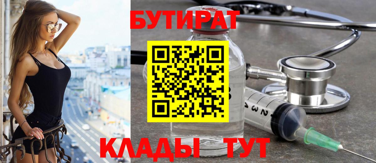 Бутират BDO 33% Серпухов