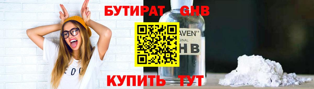 Серпухов  БУТИРАТ 1.4BDO  БУТИРАТ  Вход с VPN 