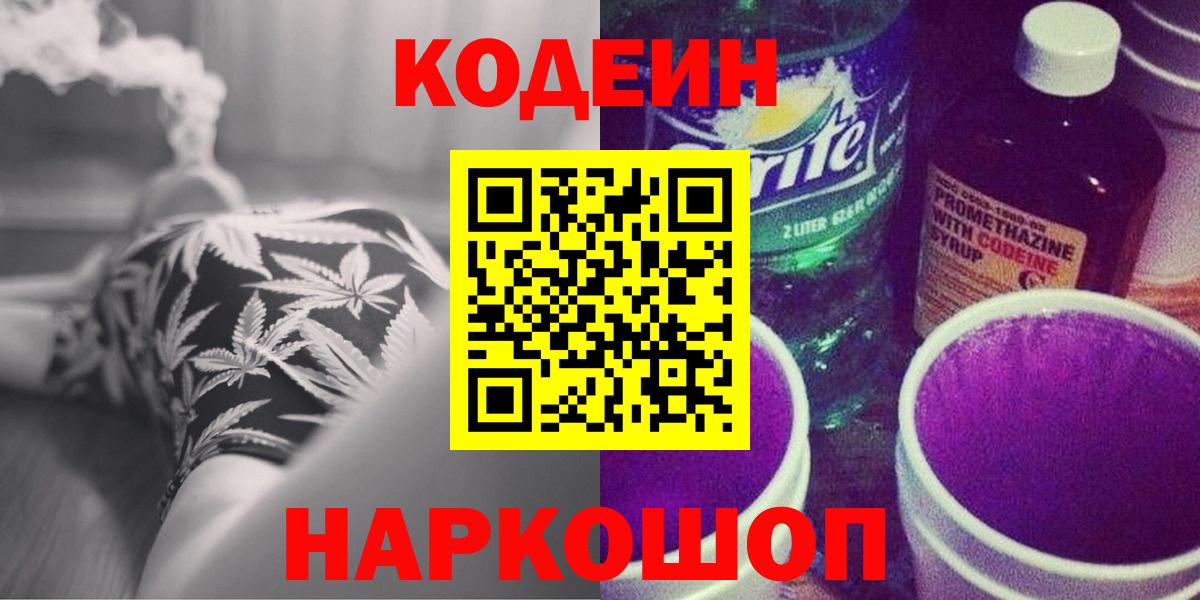 Кодеин напиток Lean (лин)  Codein напиток Lean (лин)  Серпухов  Вход с VPN 
