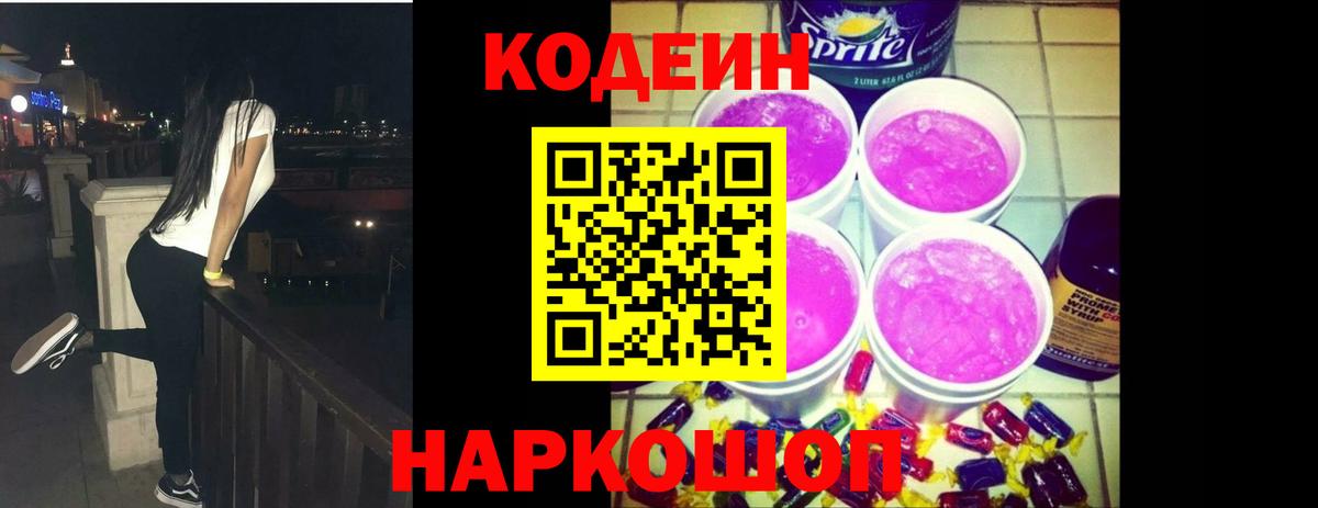 Кодеиновый сироп Lean напиток Lean (лин) Серпухов
