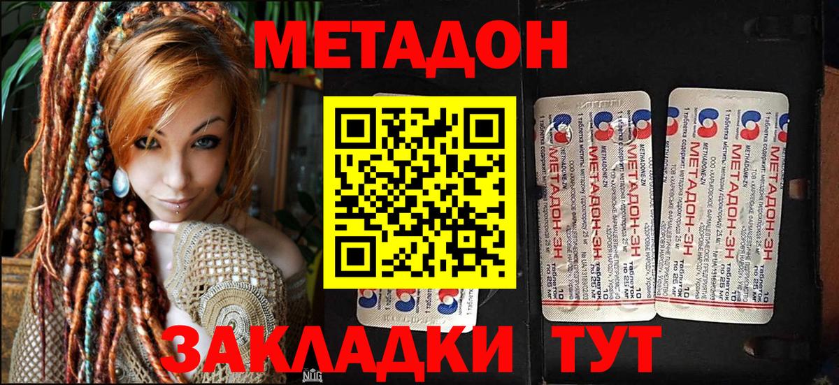 МЕТАДОН кристалл Серпухов