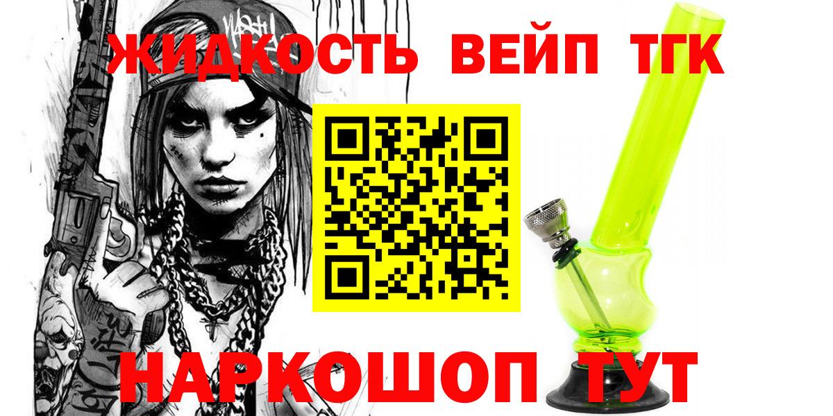 ТГК вейп с тгк Серпухов